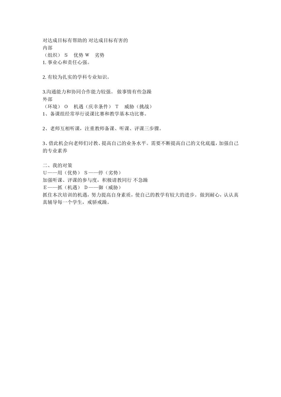 对达成目标有帮助的对达成目标有害的_第1页