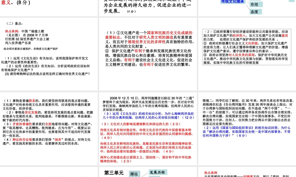 文化生活知识体系和重点