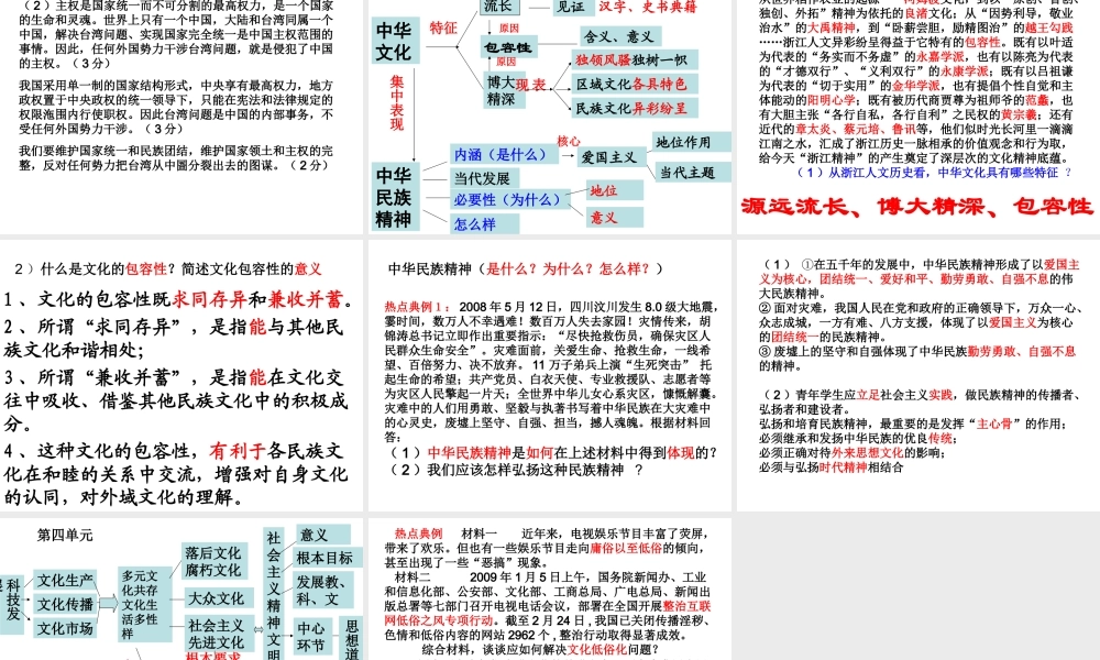 文化生活知识体系和重点