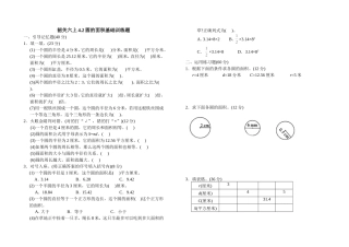圆的面积——课堂练习