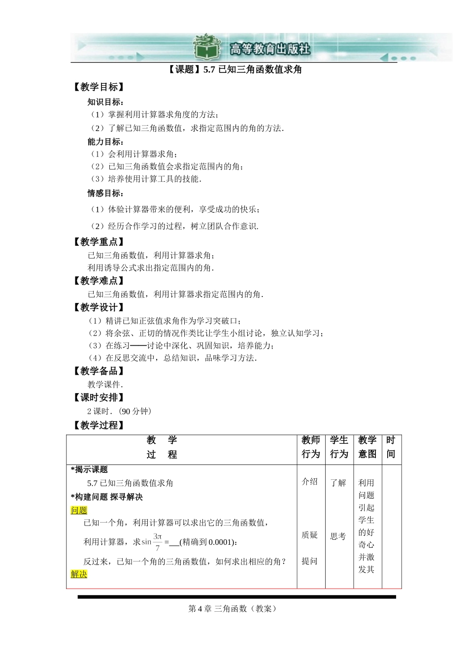 已知三角函数值求角_第1页