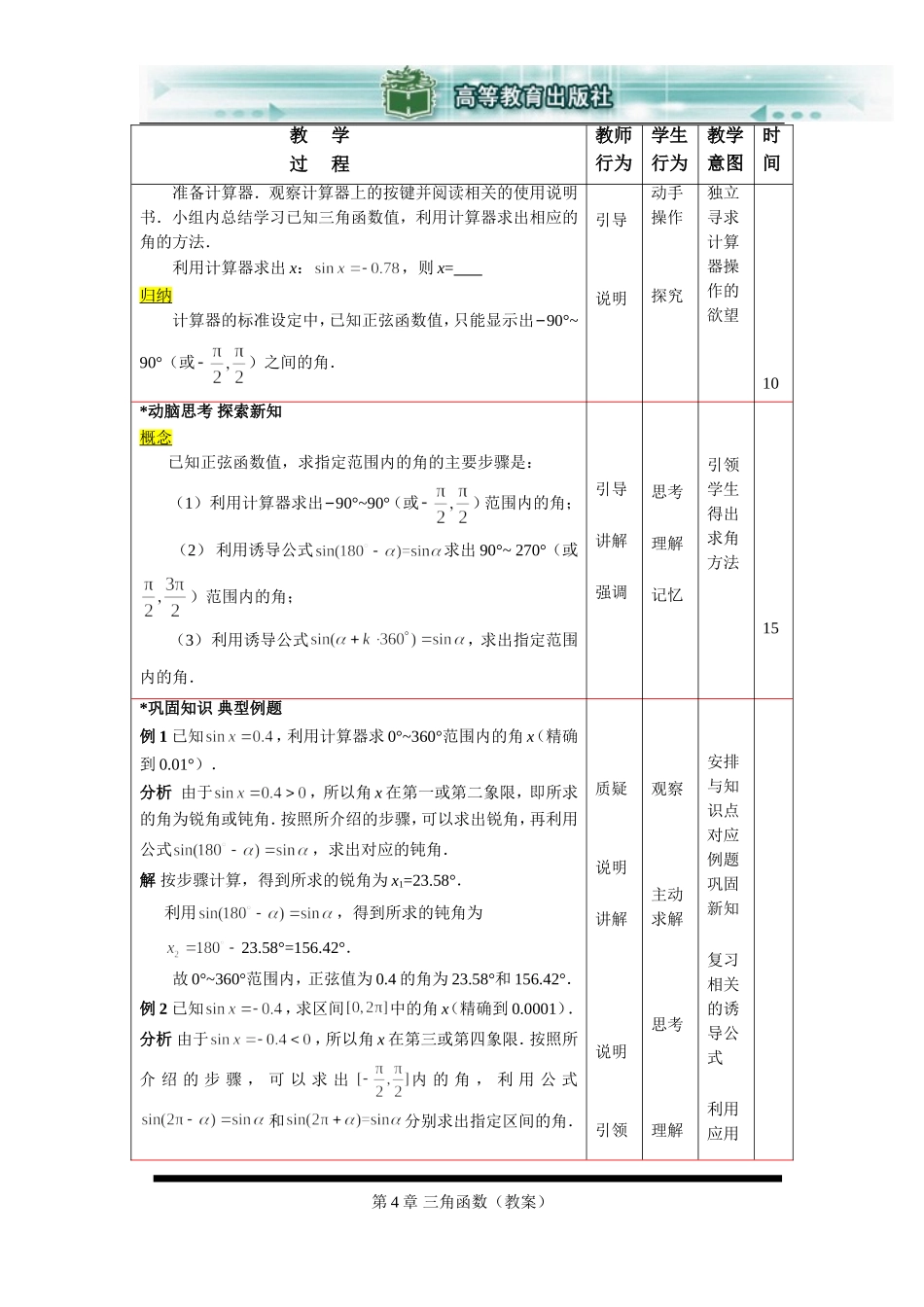 已知三角函数值求角_第2页