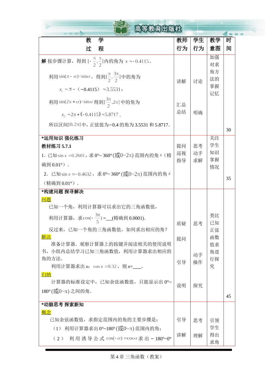已知三角函数值求角_第3页