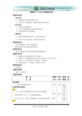 已知三角函数值求角