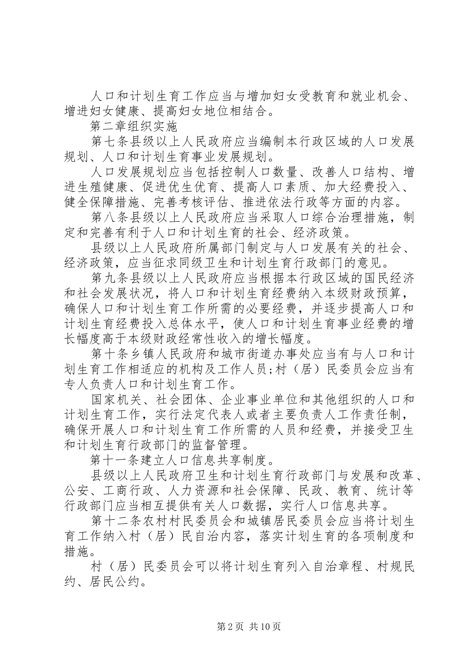 广西壮族自治区人口与计划生育条例_第2页