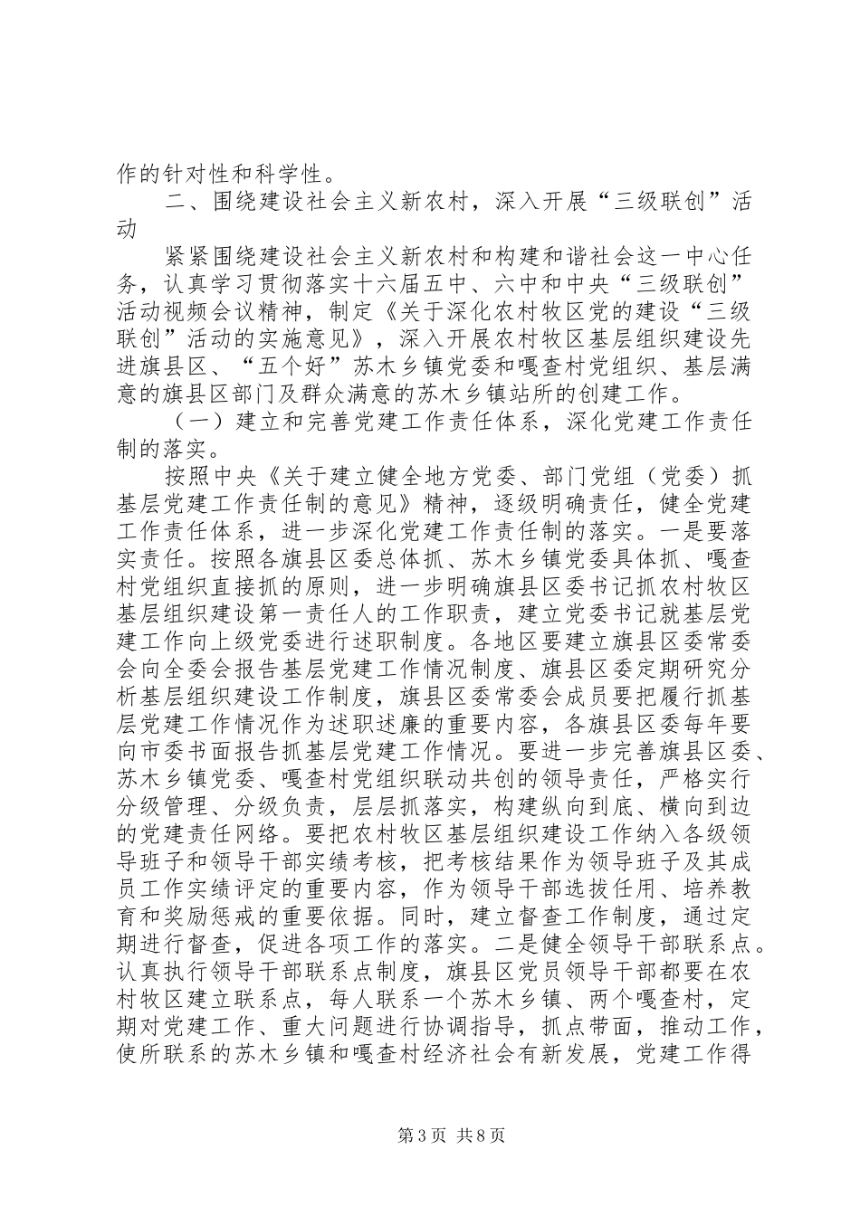 基层组织建设和党员队伍建设工作计划_第3页