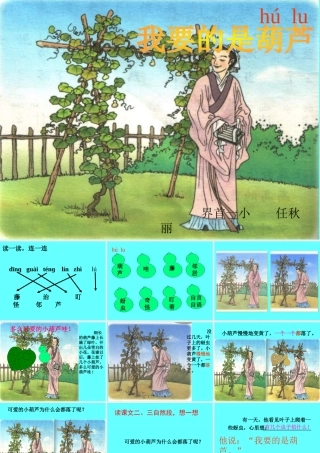 我要的是葫芦[1]11