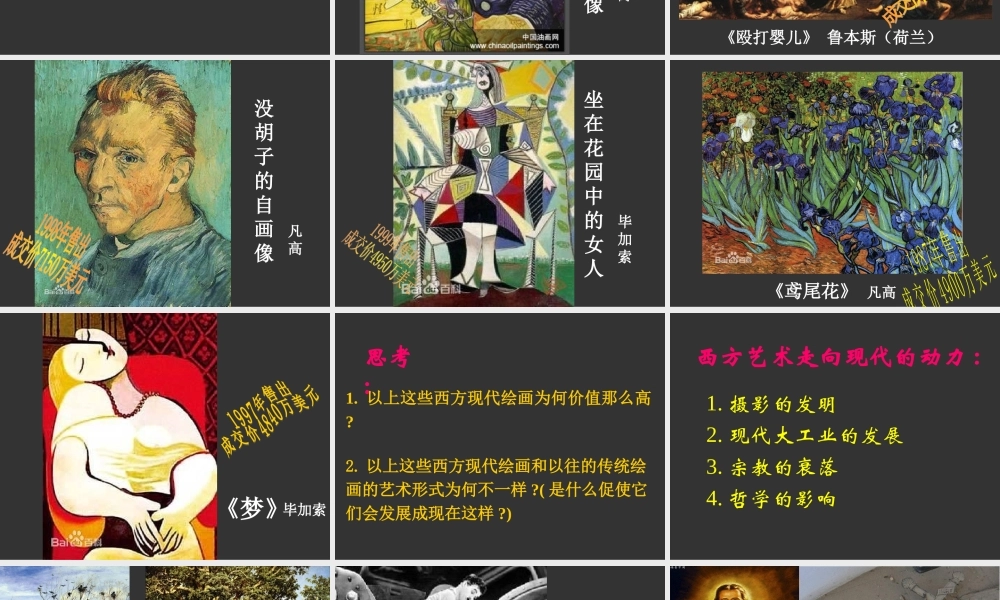 新艺术的实验西方现代艺术