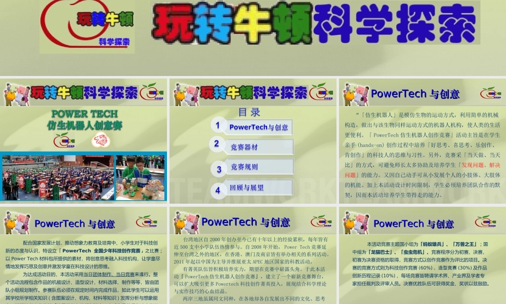 玩转牛顿PowerTech项目