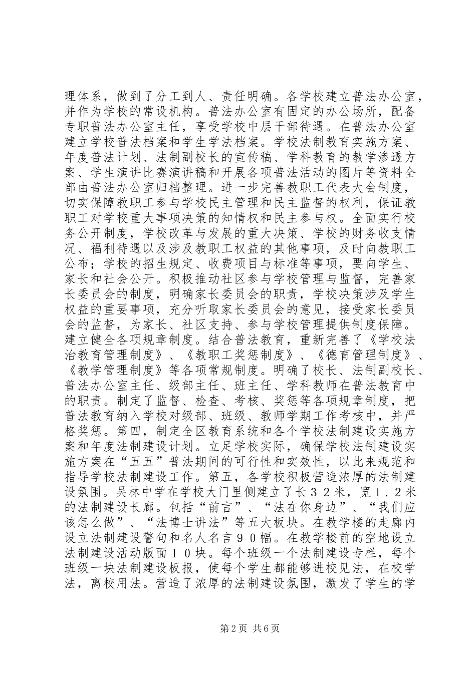 学校年度法治校园工作计划_第2页