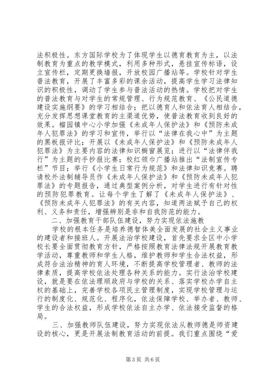 学校年度法治校园工作计划_第3页