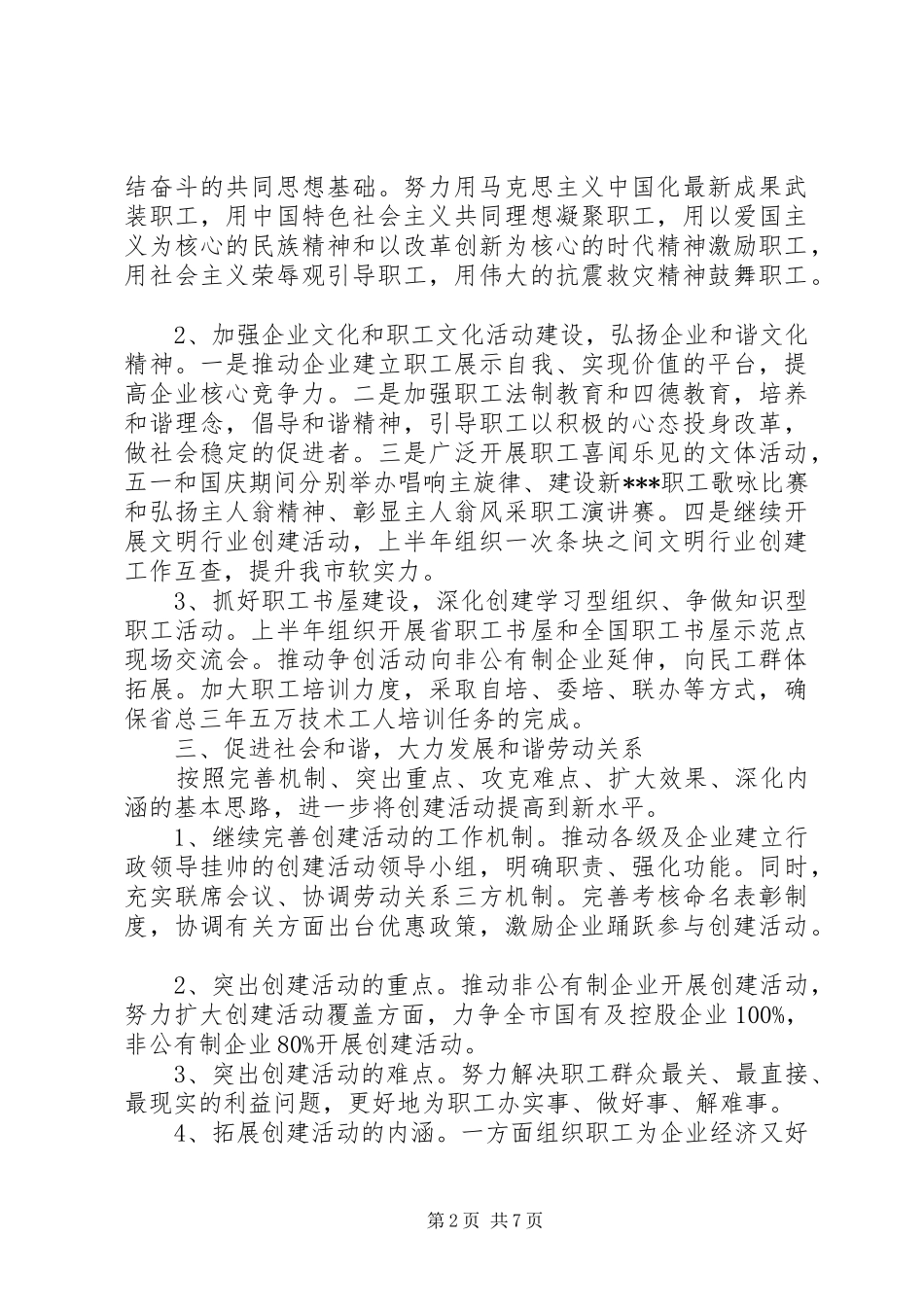 总工会XX年工作计划范文_第2页