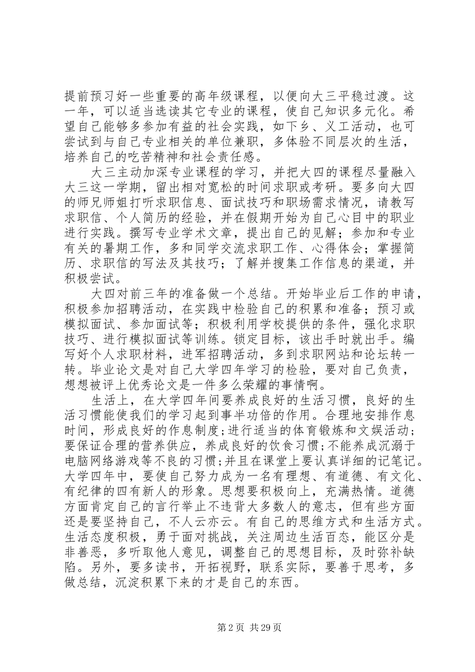大学学习发展规划_1_第2页