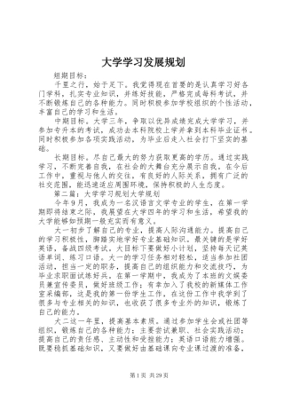 大学学习发展规划_1