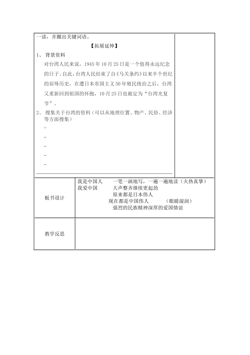 最后的一课导案_第2页