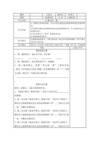 最后的一课导案