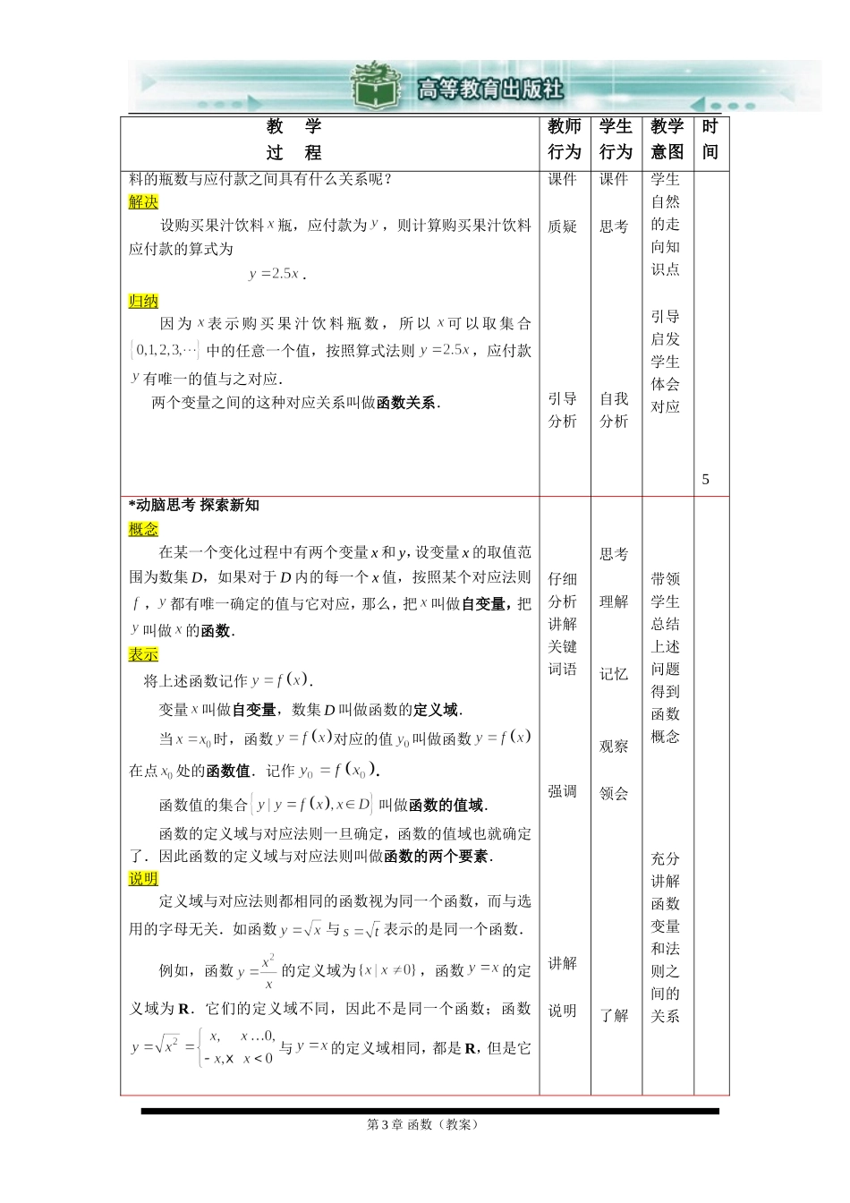 函数的概念及其表示法_第2页