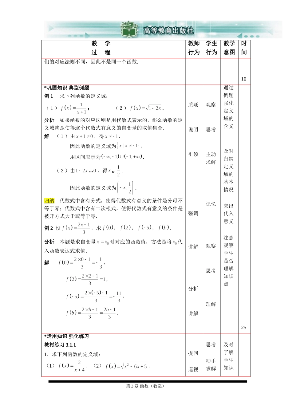 函数的概念及其表示法_第3页