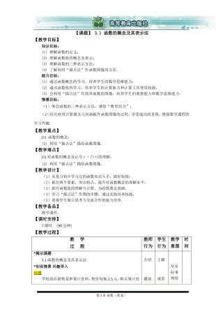 函数的概念及其表示法