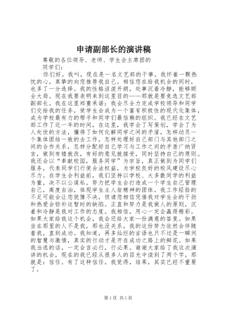 申请副部长的演讲稿