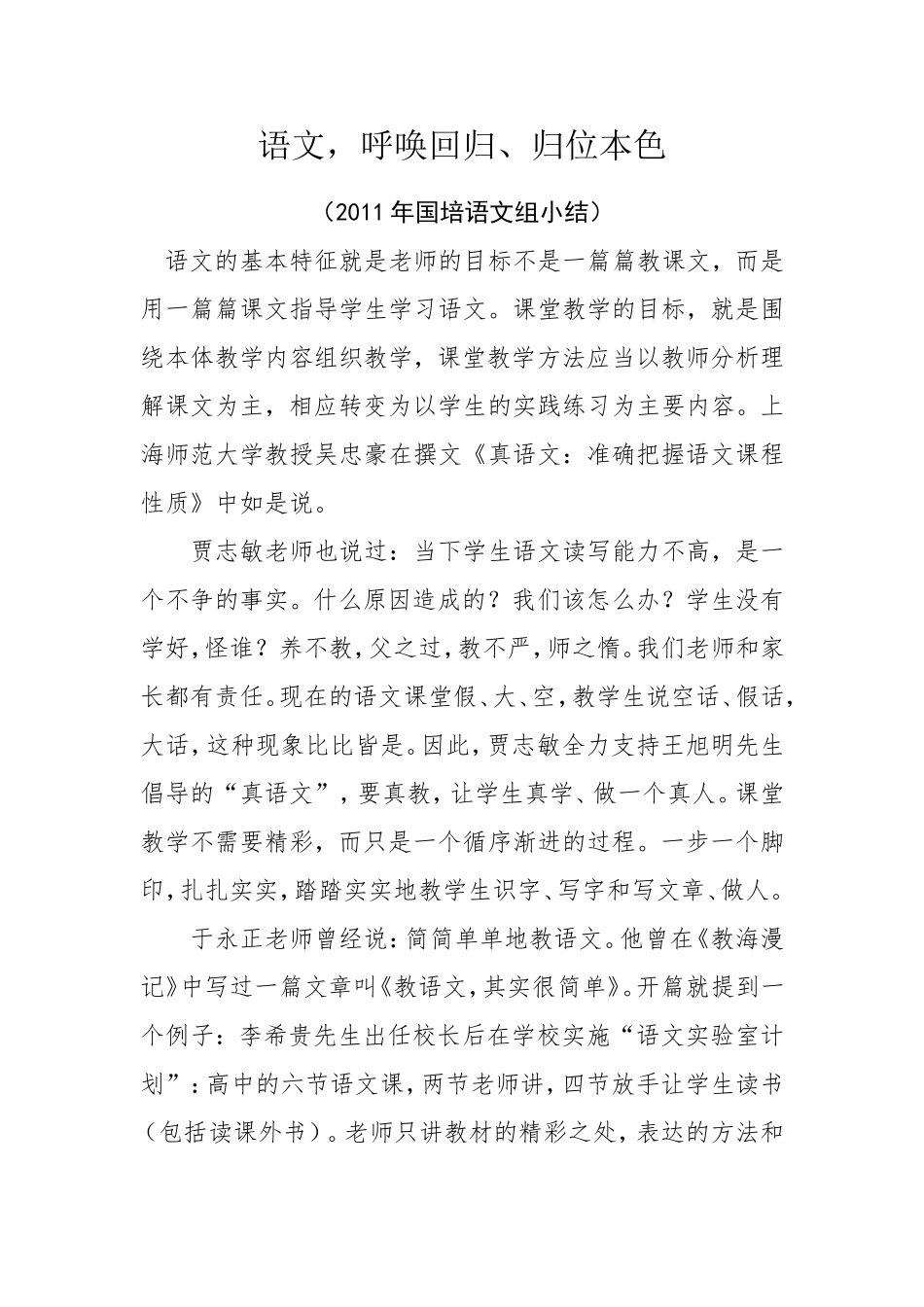 语文，呼唤回归、归位本色_第1页