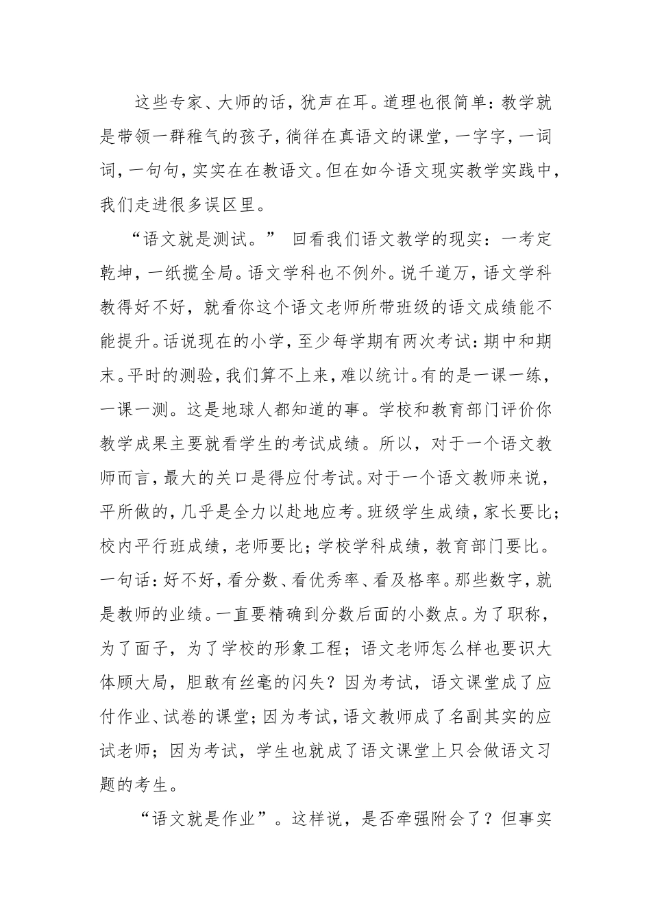 语文，呼唤回归、归位本色_第3页