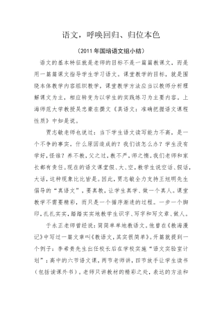 语文，呼唤回归、归位本色