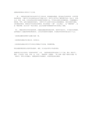 试题命制的准备
