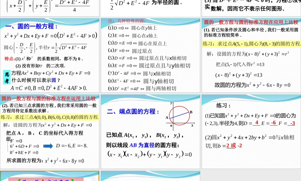 圆的一般方程课件人教版必修