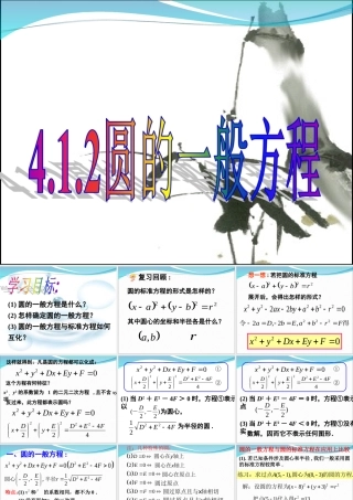 圆的一般方程课件人教版必修