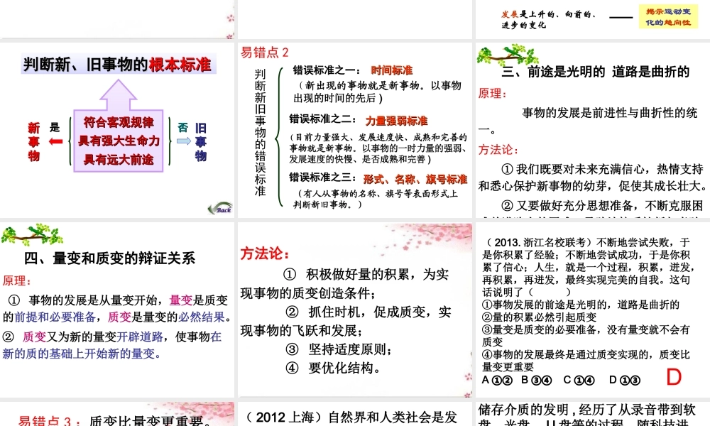 复习课唯物辩证法的发展观