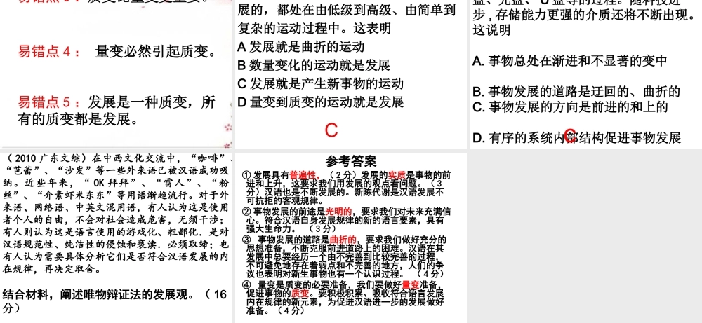 复习课唯物辩证法的发展观
