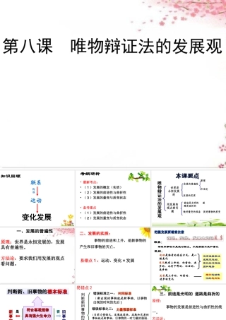 复习课唯物辩证法的发展观