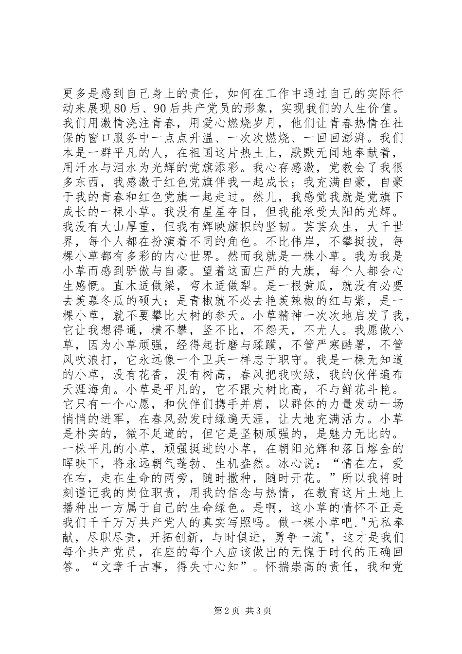 庆祝建党XX周年精彩演讲稿_第2页