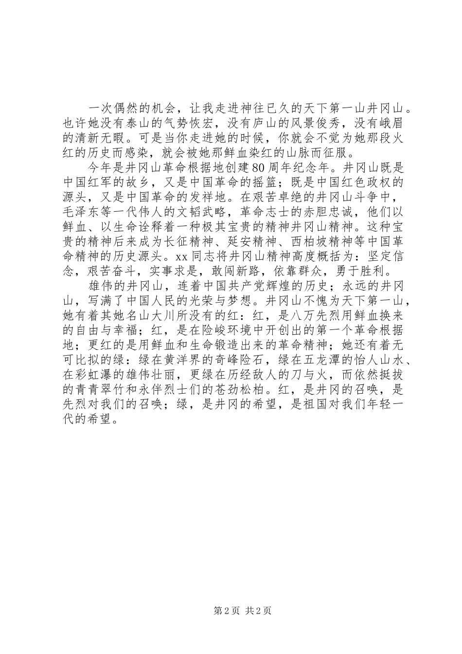 爱国主题演讲稿2篇_第2页