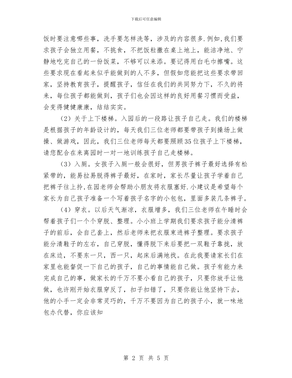 幼儿园家长会演讲稿开头与幼儿园家长会演讲稿范本汇编_第2页