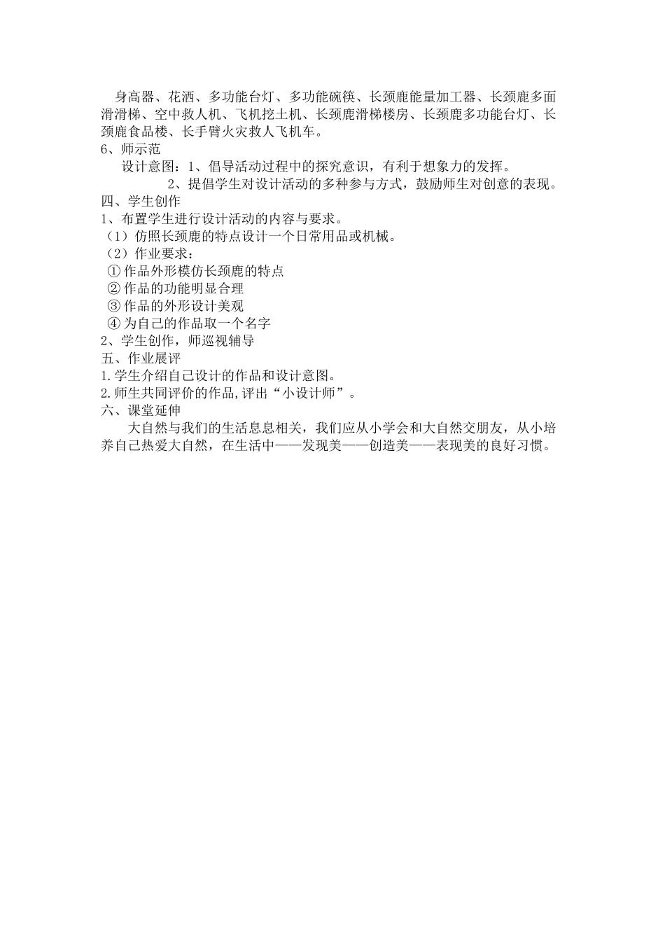 长颈鹿的悄悄话_第3页