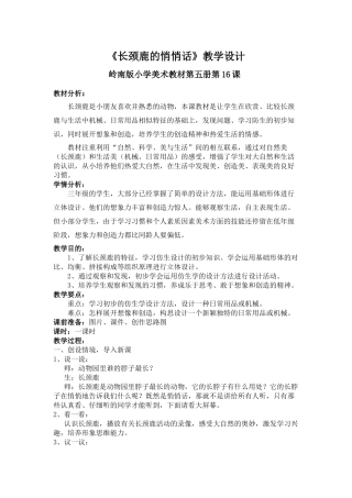 长颈鹿的悄悄话