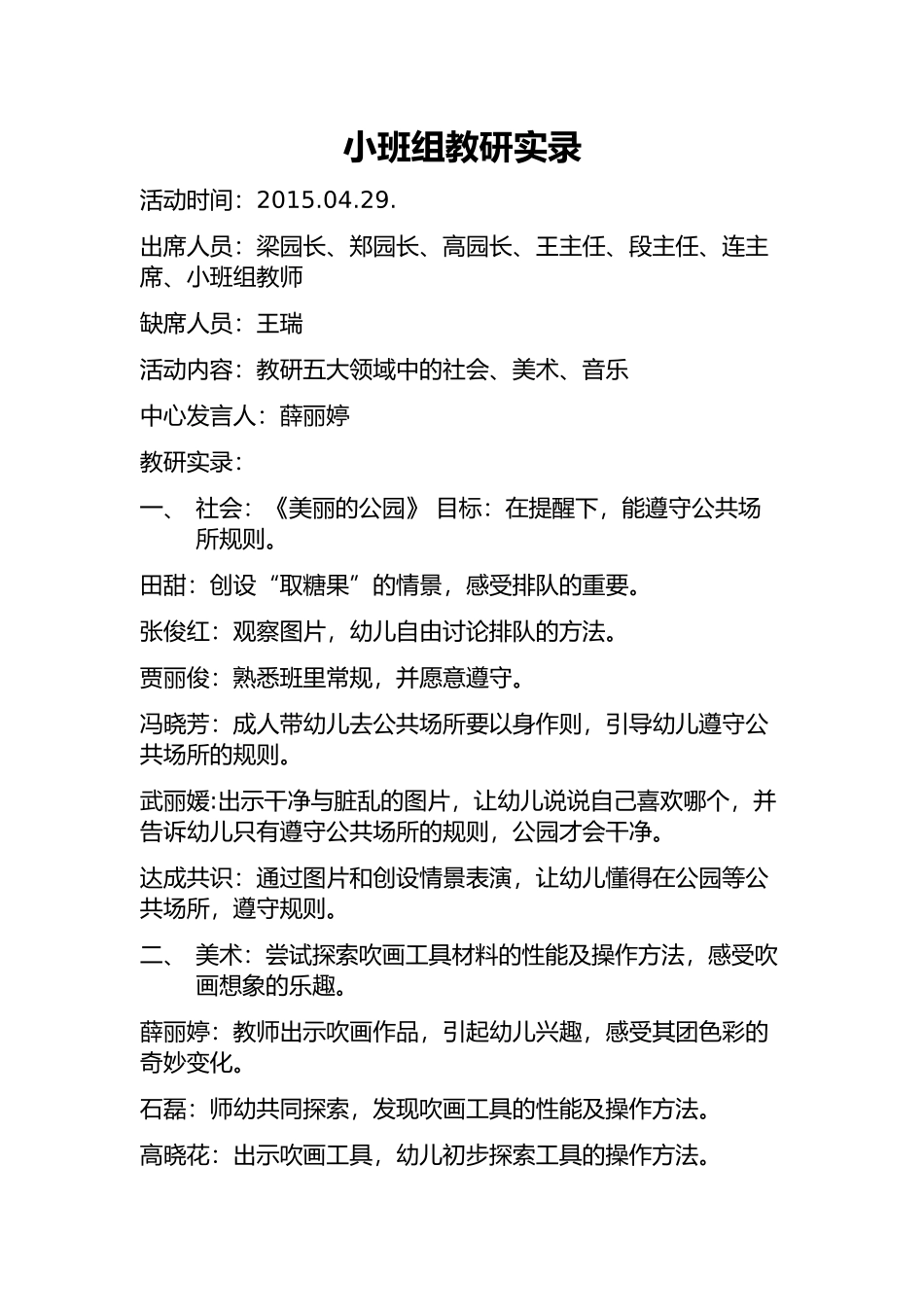 教研MicrosoftOfficeWord2007文档_第1页