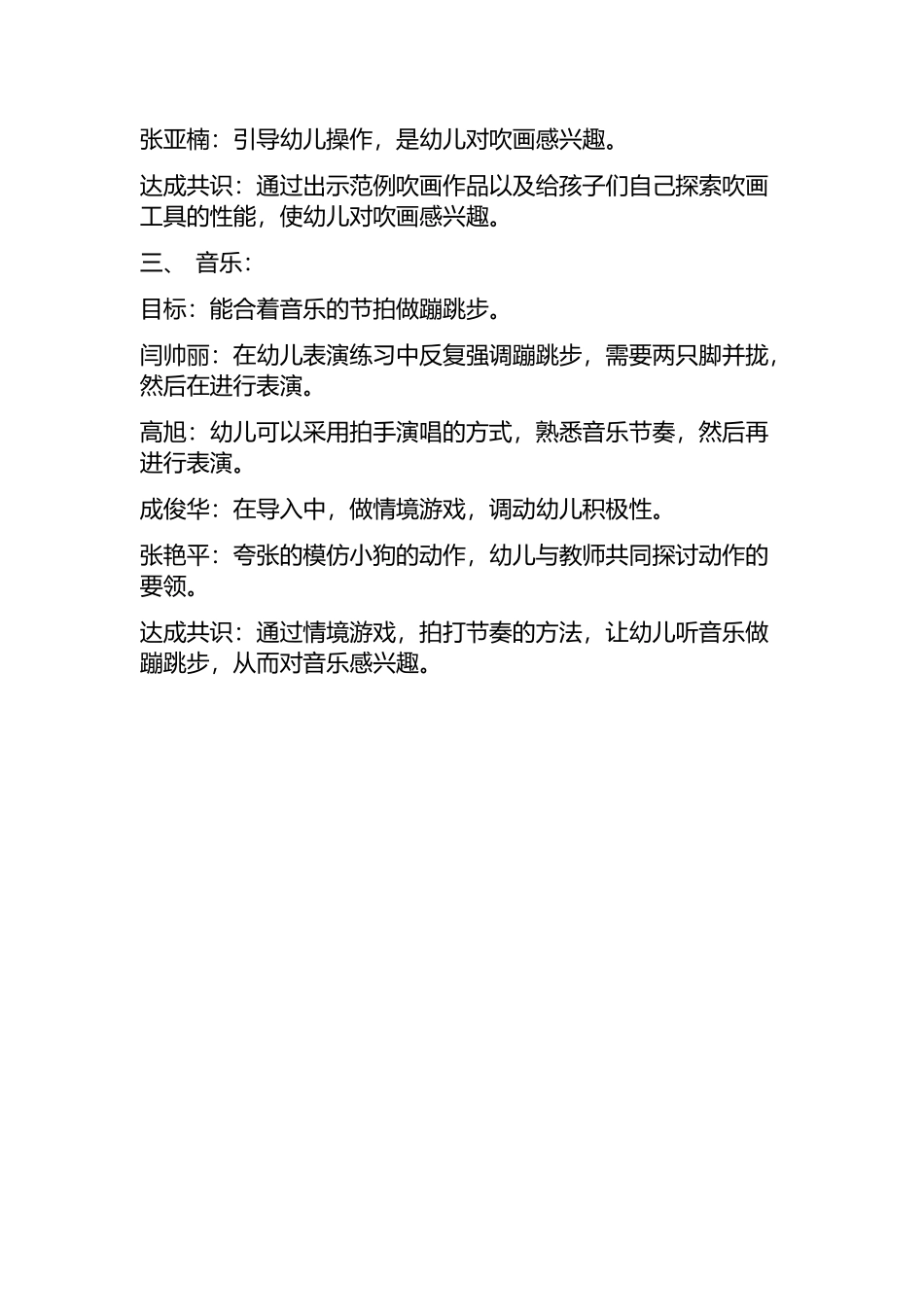 教研MicrosoftOfficeWord2007文档_第2页