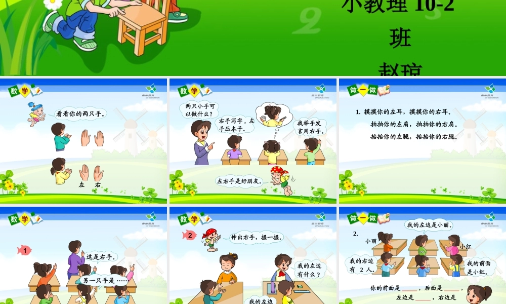 小学数学一年级左右课件(1)