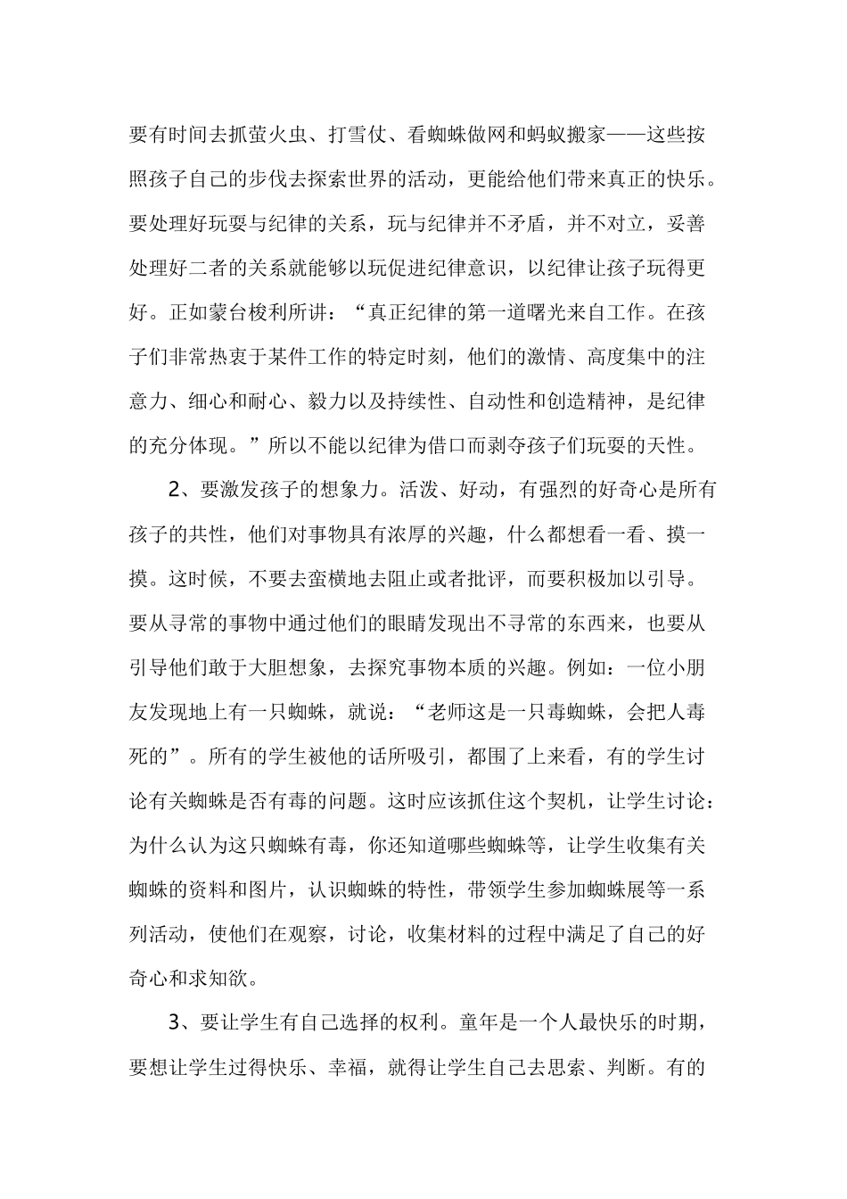 浅谈如何让学生快乐成长_第2页