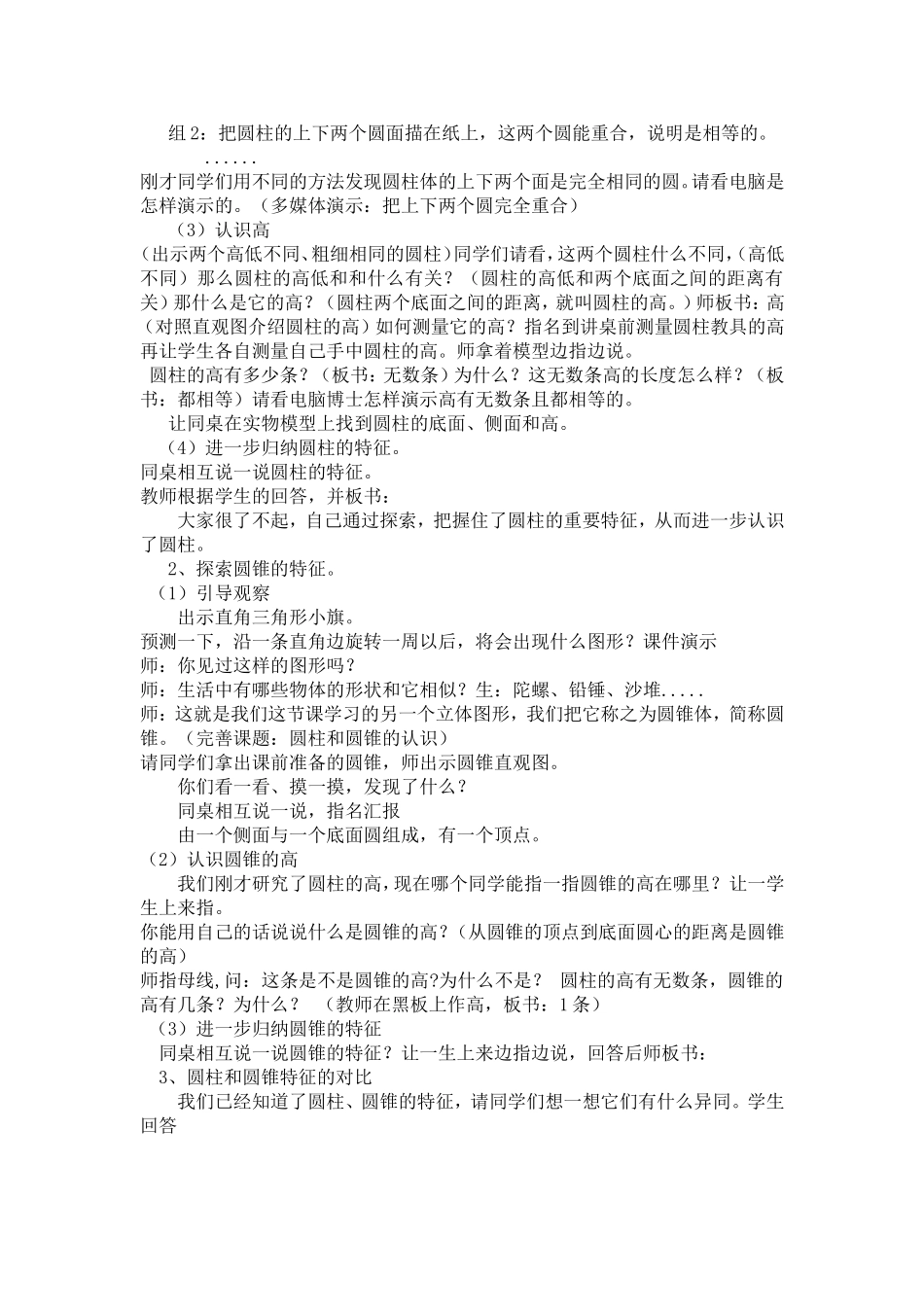 认识圆柱和圆锥_第2页