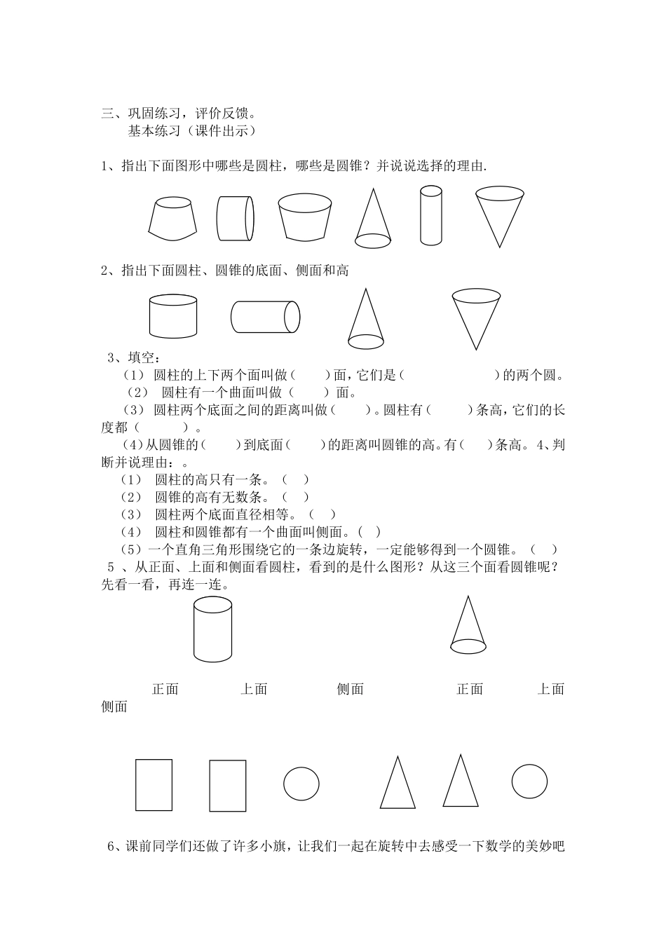 认识圆柱和圆锥_第3页