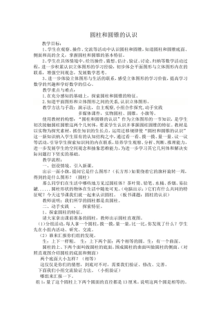 认识圆柱和圆锥