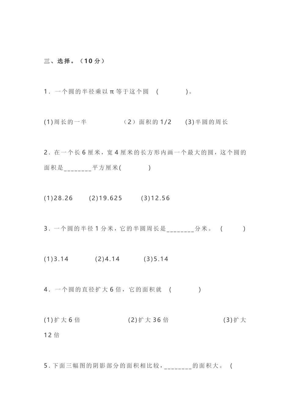 六年级数学第一单元自测题_第3页