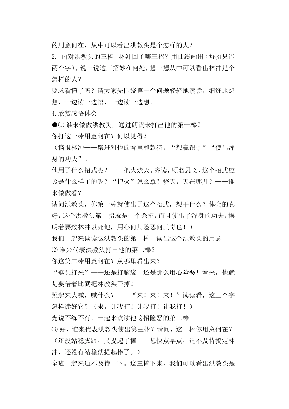 林冲棒打洪教头教学设计 (2)_第2页