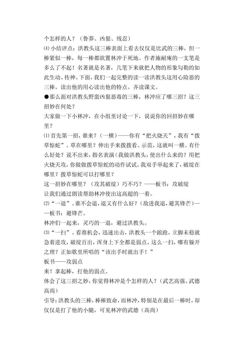 林冲棒打洪教头教学设计 (2)_第3页