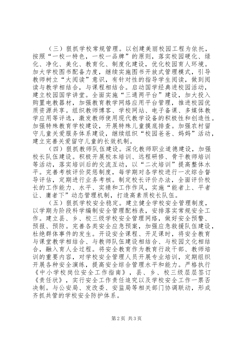 教育局年度教育发展工作计划_第2页