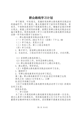 群众路线学习计划